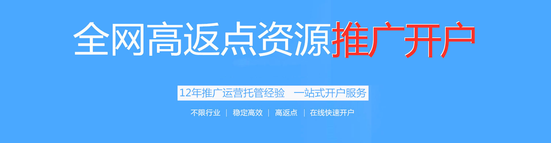 恩施百度推广返点